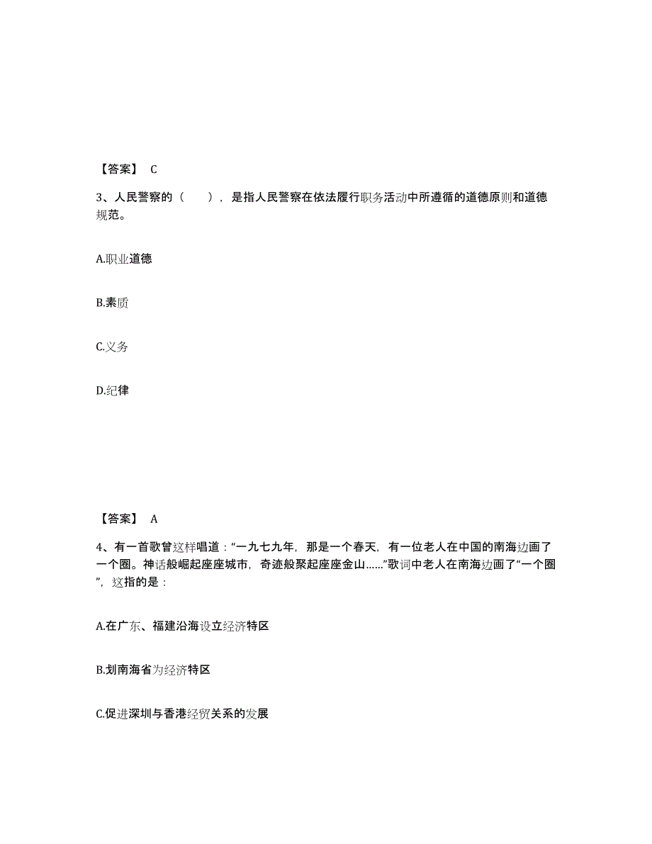 备考2025重庆市县潼南县公安警务辅助人员招聘考前自测题及答案_第2页