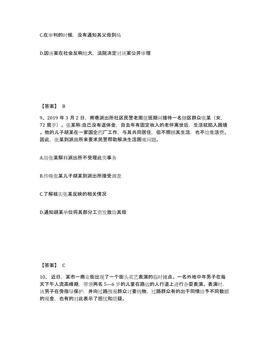 备考2025重庆市县潼南县公安警务辅助人员招聘考前自测题及答案_第5页