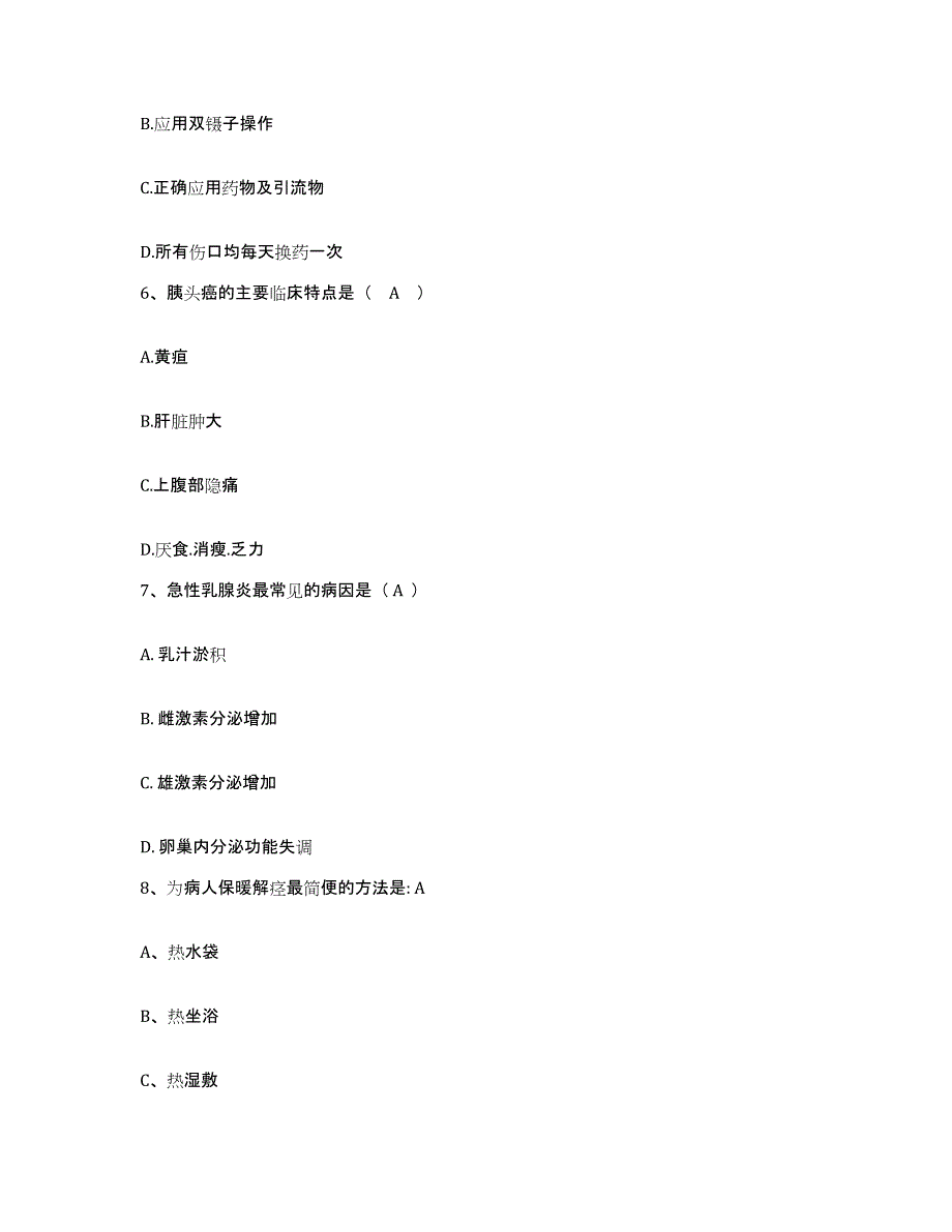 备考2025安徽省宁国市第二人民医院护士招聘押题练习试卷A卷附答案_第2页