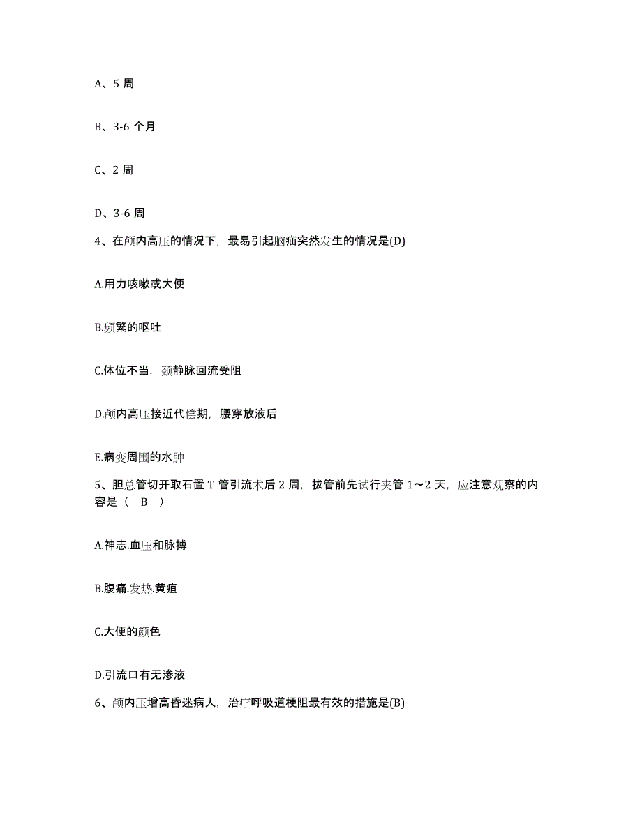 备考2025安徽省岳西县中医院护士招聘考前冲刺模拟试卷A卷含答案_第2页