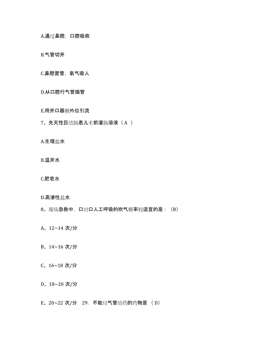 备考2025安徽省岳西县中医院护士招聘考前冲刺模拟试卷A卷含答案_第3页