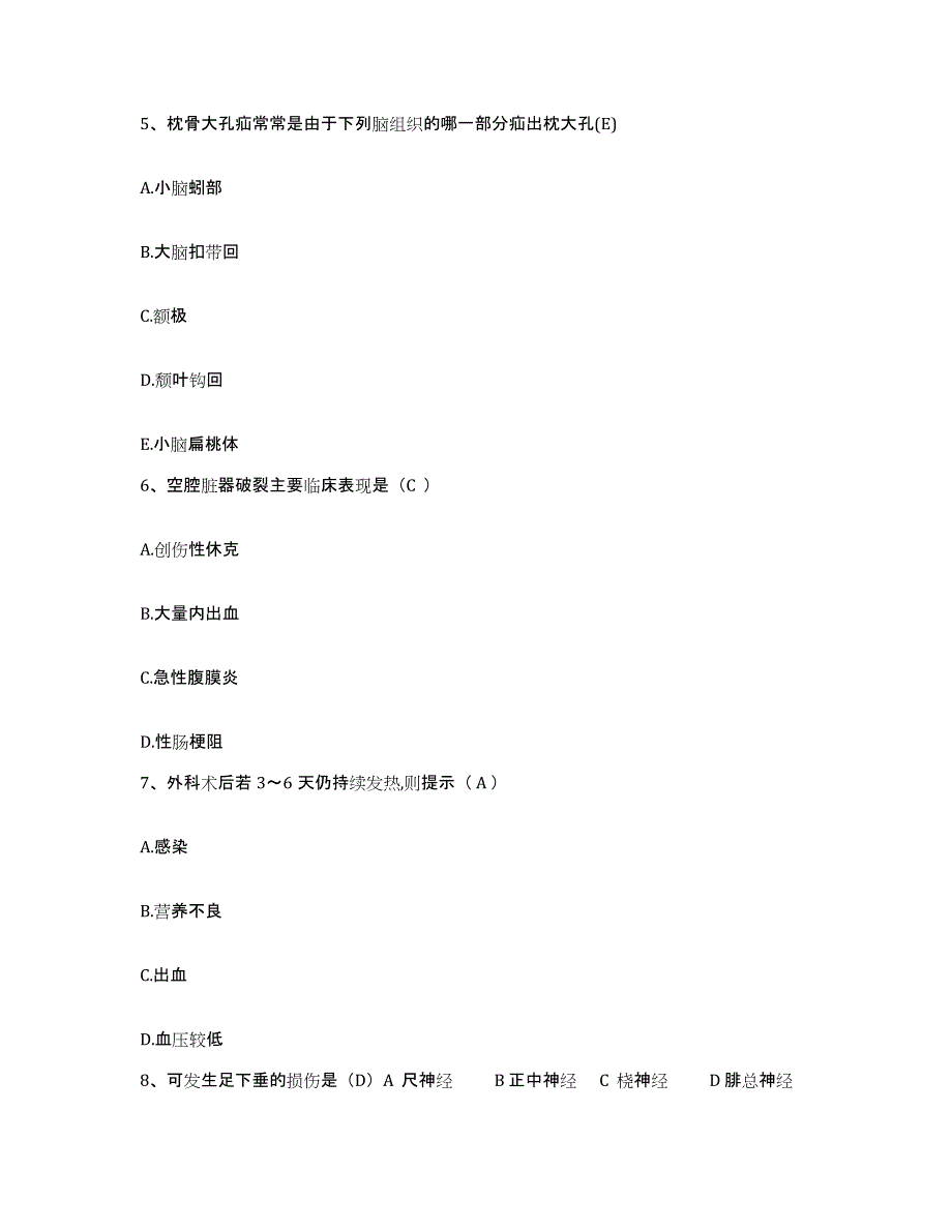 备考2025北京市大兴区中医院护士招聘通关题库(附答案)_第2页