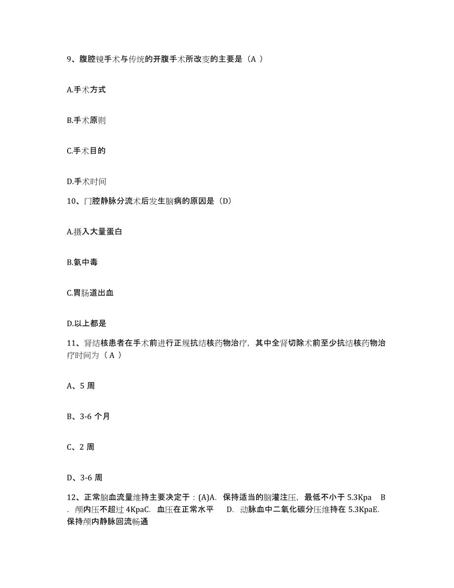 备考2025北京市大兴区中医院护士招聘通关题库(附答案)_第3页