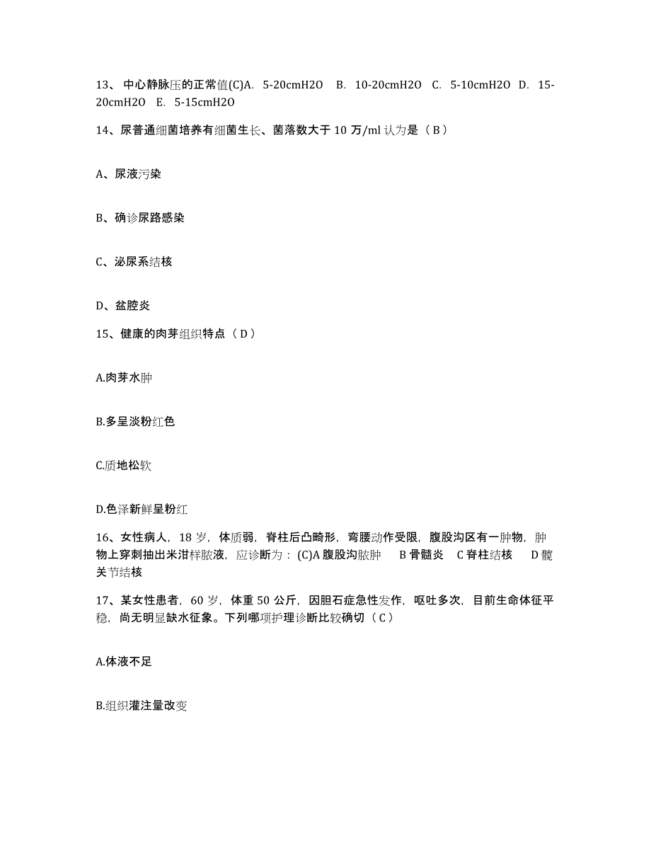 备考2025北京市大兴区中医院护士招聘通关题库(附答案)_第4页