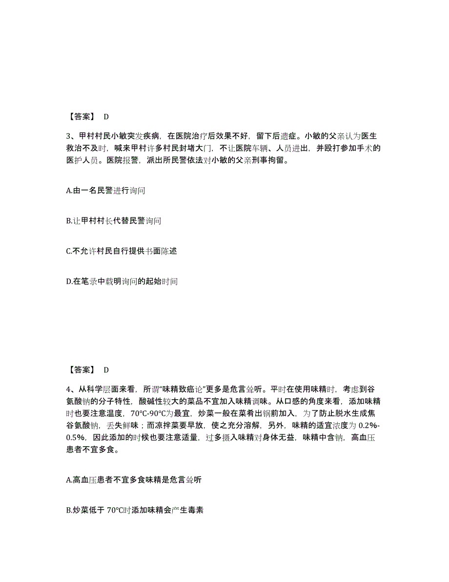 备考2025湖北省黄石市大冶市公安警务辅助人员招聘考前练习题及答案_第2页