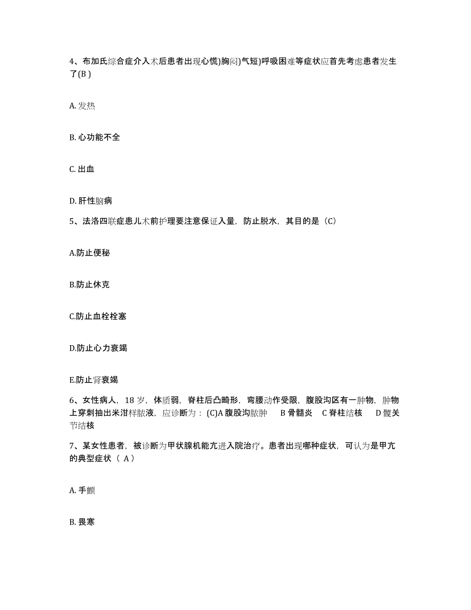 备考2025北京市海淀区京华医院护士招聘测试卷(含答案)_第2页