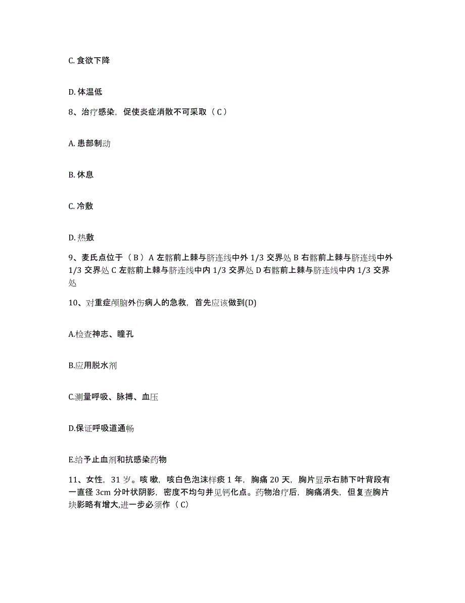 备考2025北京市海淀区京华医院护士招聘测试卷(含答案)_第3页