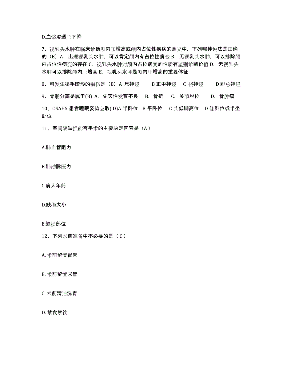 备考2025山东省东营市胜利油田妇幼保健院护士招聘每日一练试卷A卷含答案_第3页