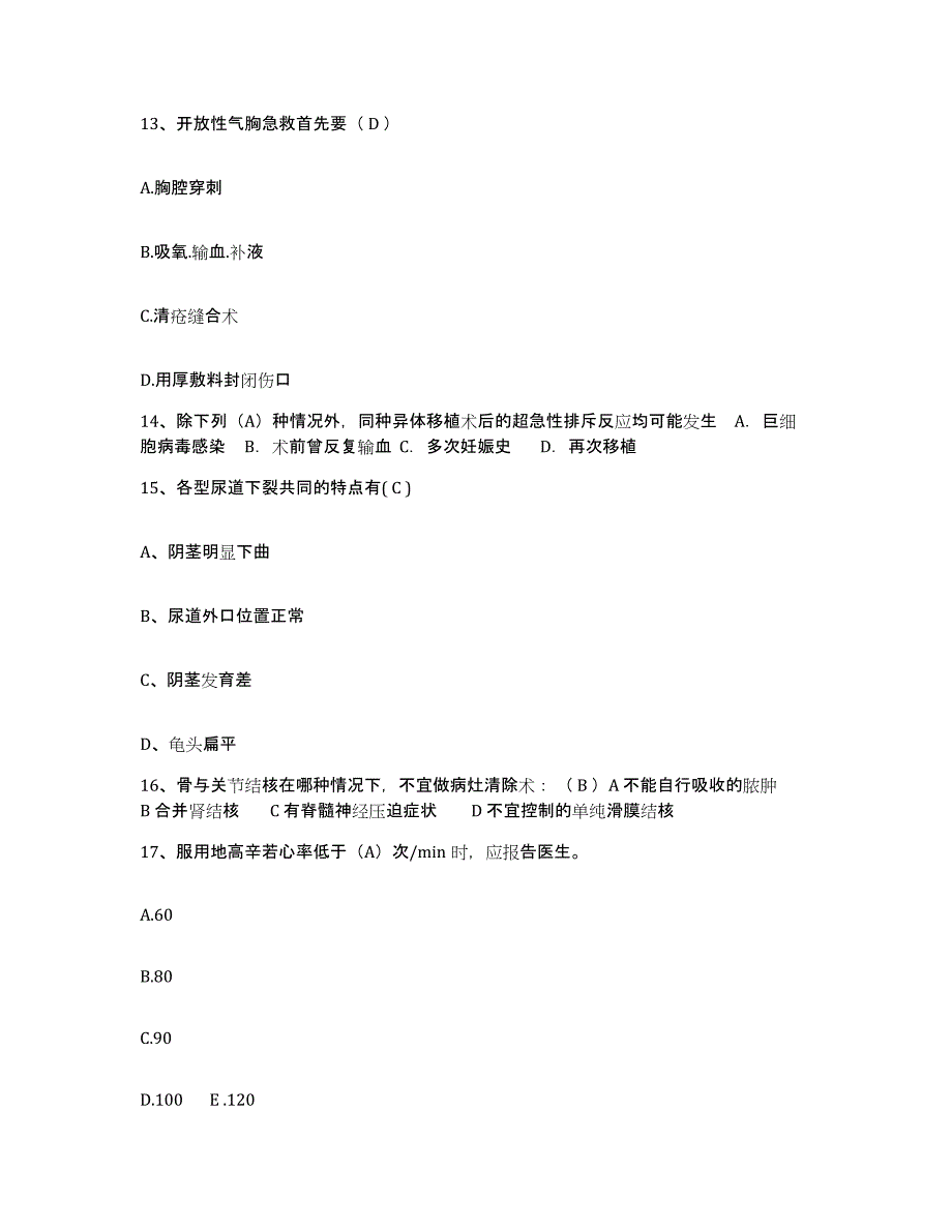 备考2025山东省东营市胜利油田妇幼保健院护士招聘每日一练试卷A卷含答案_第4页