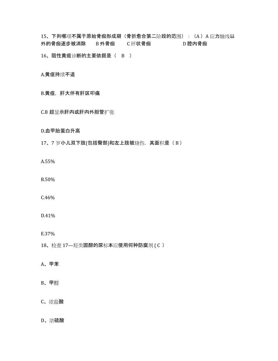 备考2025北京市石景山医院护士招聘通关提分题库(考点梳理)_第5页