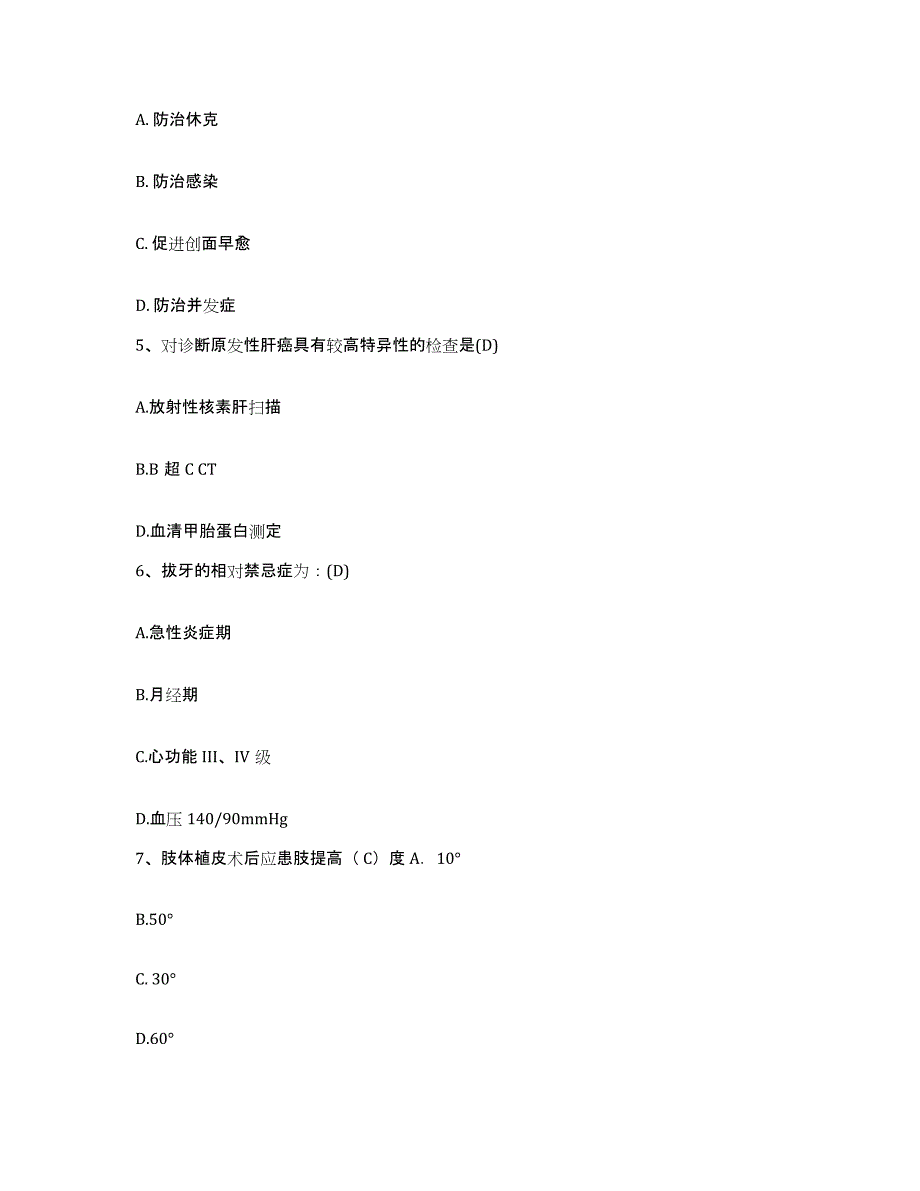 备考2025宁夏贺兰县暖泉区人民医院护士招聘基础试题库和答案要点_第2页