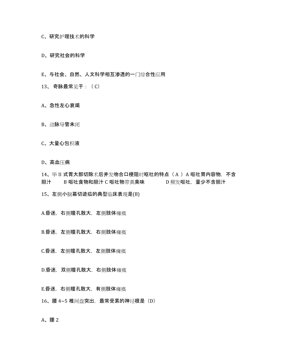 备考2025宁夏贺兰县暖泉区人民医院护士招聘基础试题库和答案要点_第4页