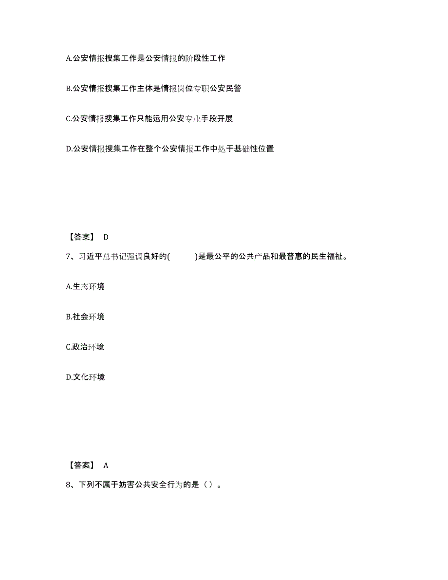 备考2025湖北省黄石市西塞山区公安警务辅助人员招聘真题练习试卷B卷附答案_第4页