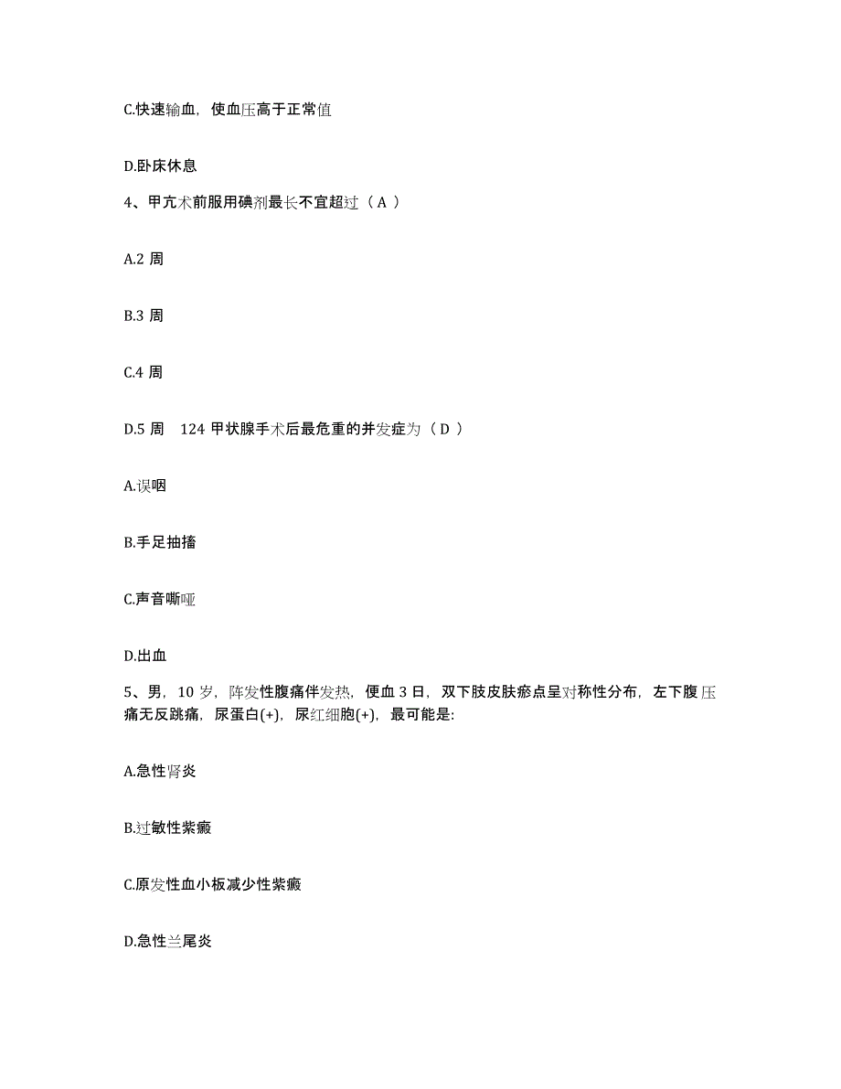 备考2025安徽省芜湖市结核病防治医院护士招聘典型题汇编及答案_第2页