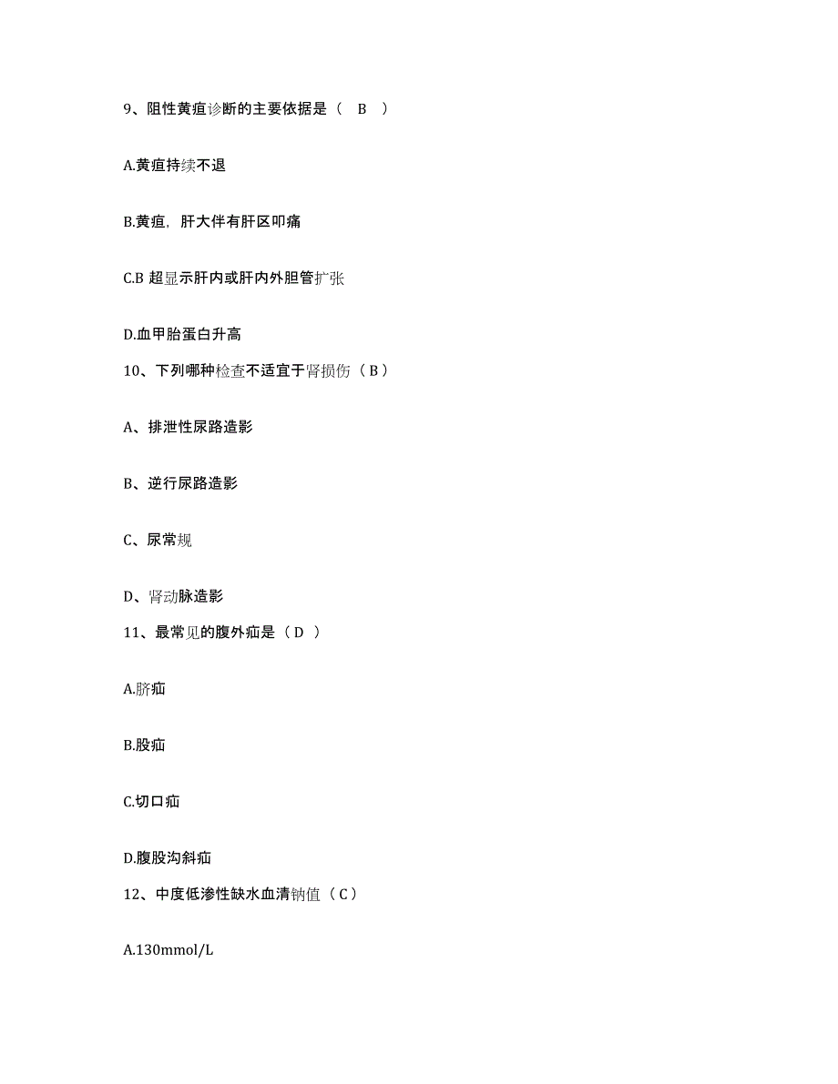 备考2025安徽省芜湖市结核病防治医院护士招聘典型题汇编及答案_第4页