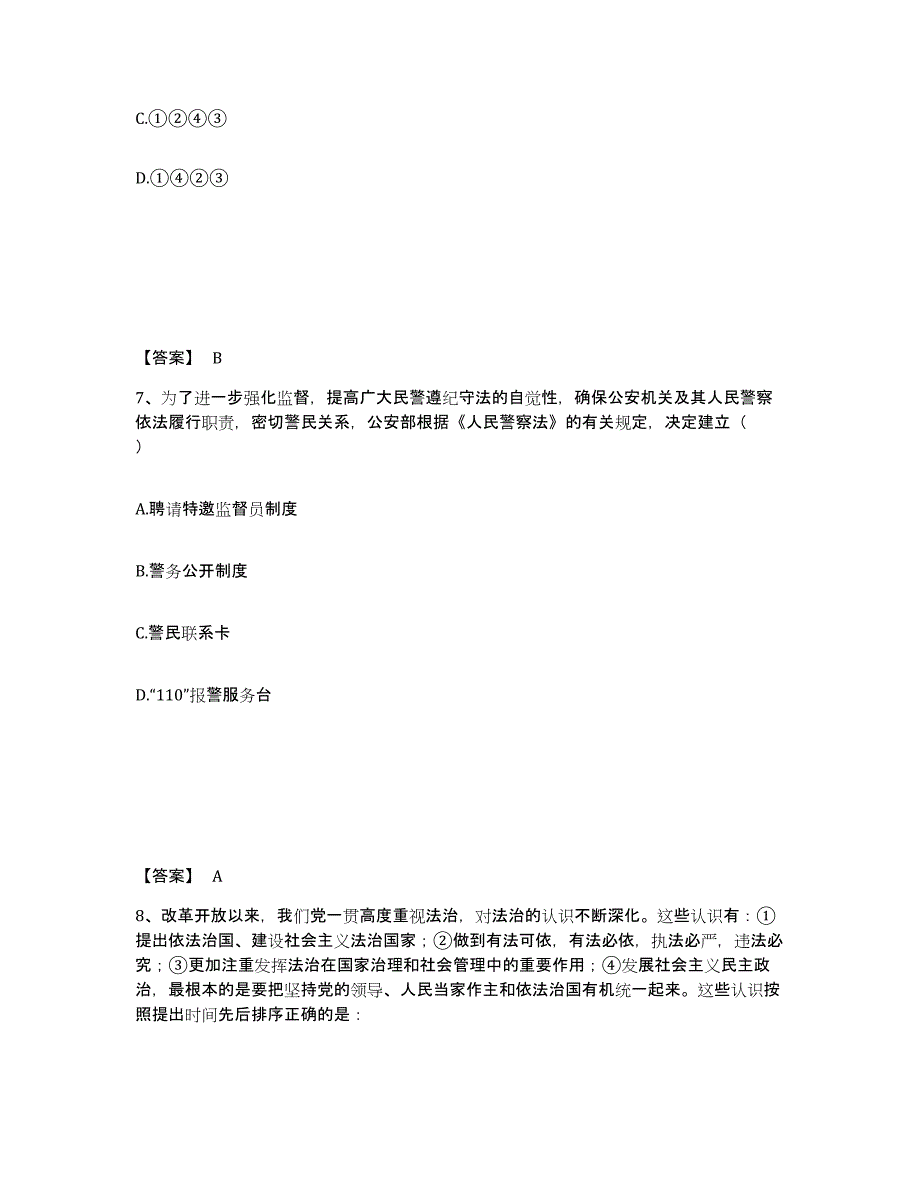 备考2025重庆市万盛区公安警务辅助人员招聘自测提分题库加答案_第4页