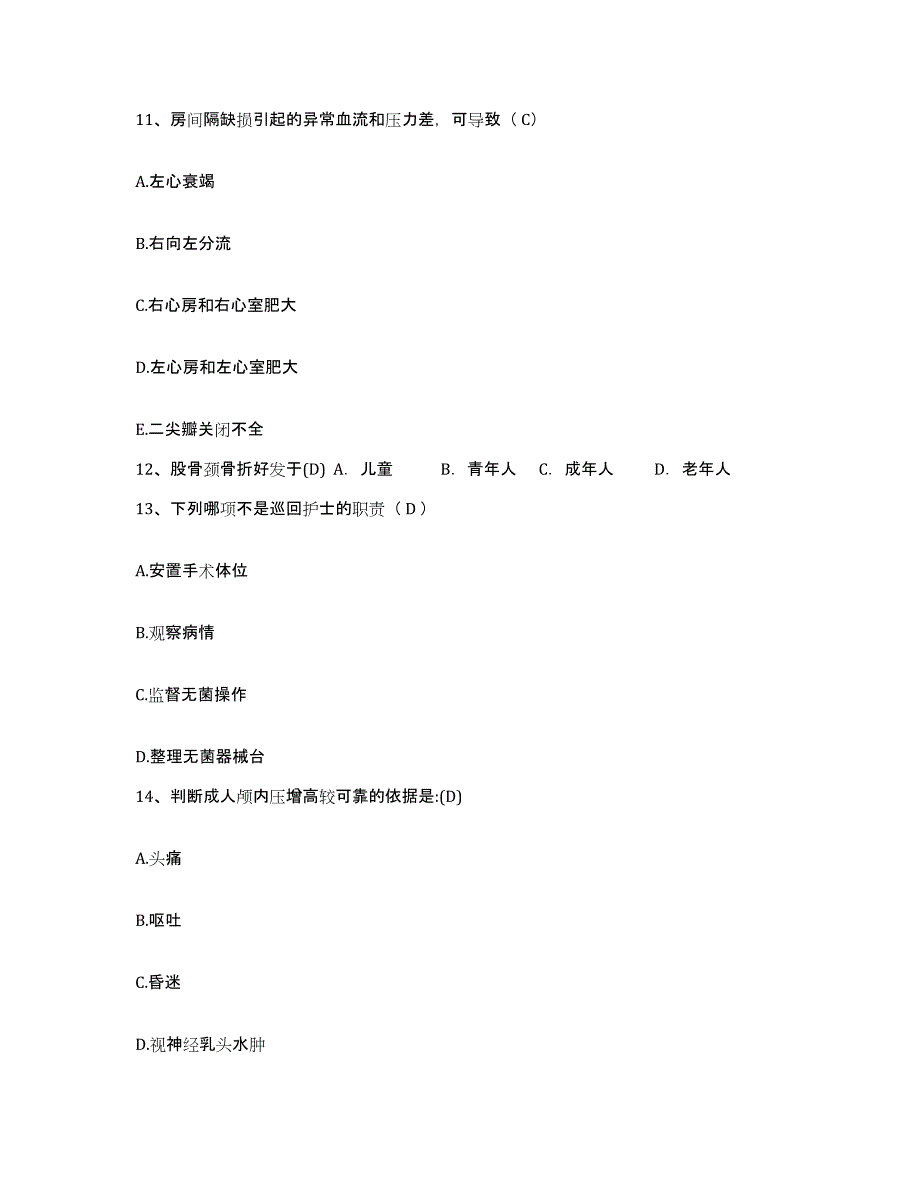 备考2025北京市朝阳区新源里医院护士招聘押题练习试卷B卷附答案_第4页