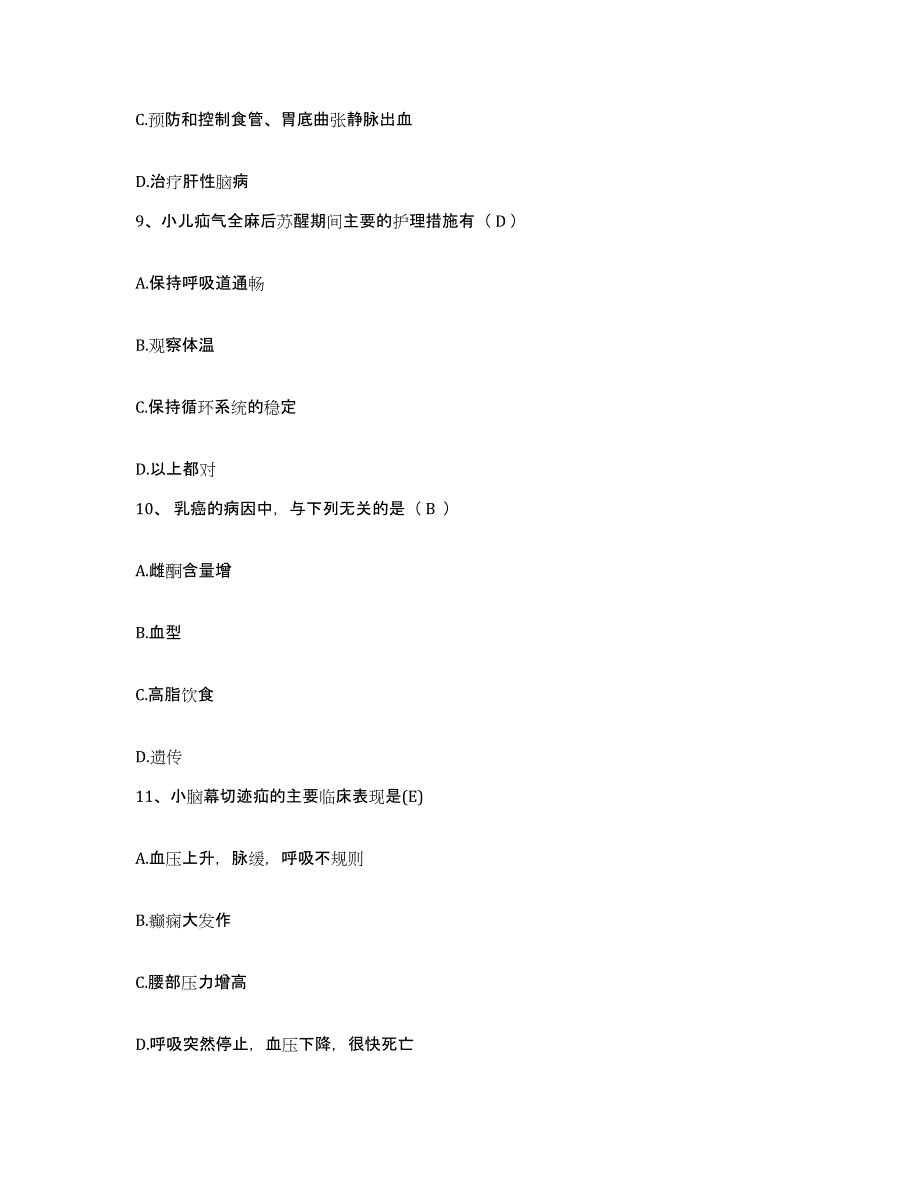 备考2025安徽省广德县人民医院护士招聘考试题库_第3页