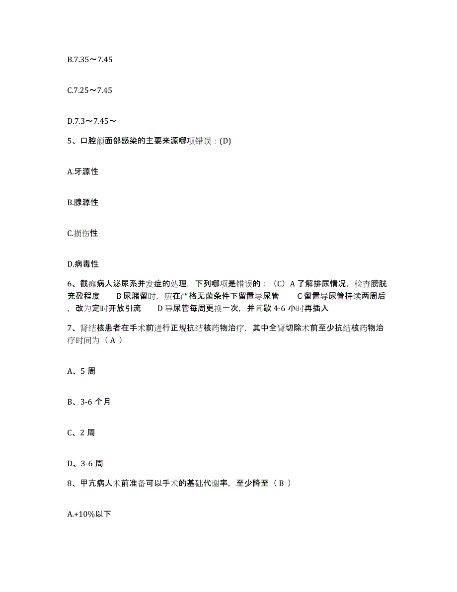 备考2025安徽省阜阳市康复医院护士招聘押题练习试题A卷含答案_第2页