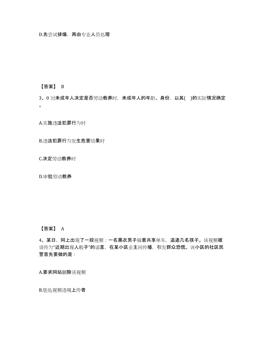 备考2025湖北省十堰市竹溪县公安警务辅助人员招聘题库及答案_第2页