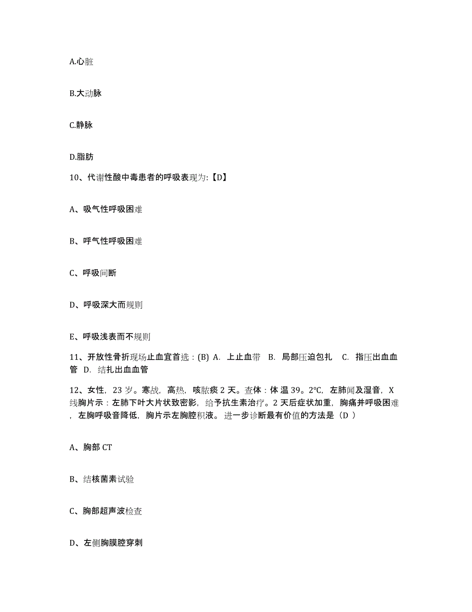 备考2025内蒙古赤峰市红武实业总公司医院护士招聘考前冲刺模拟试卷A卷含答案_第3页