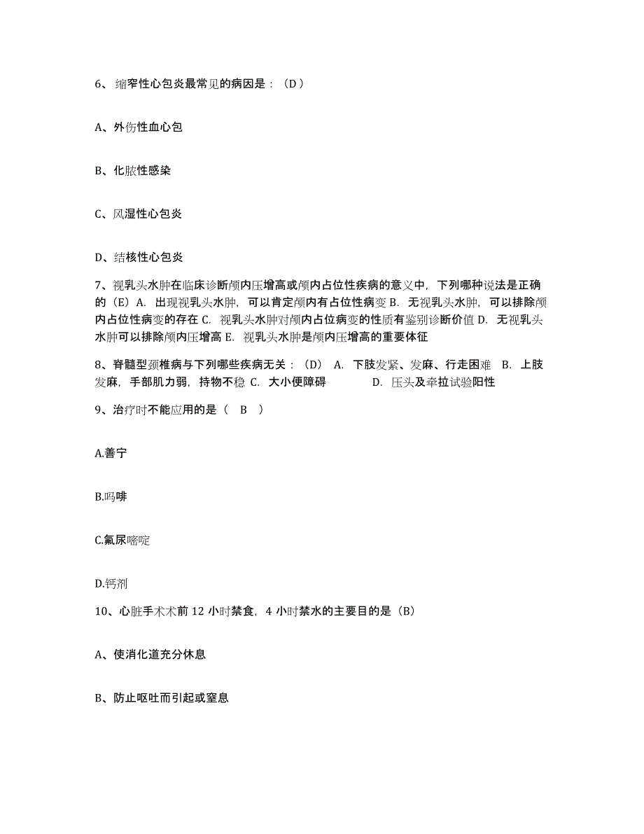 备考2025安徽省黄山市黄山区仙源人民医院护士招聘综合检测试卷A卷含答案_第2页