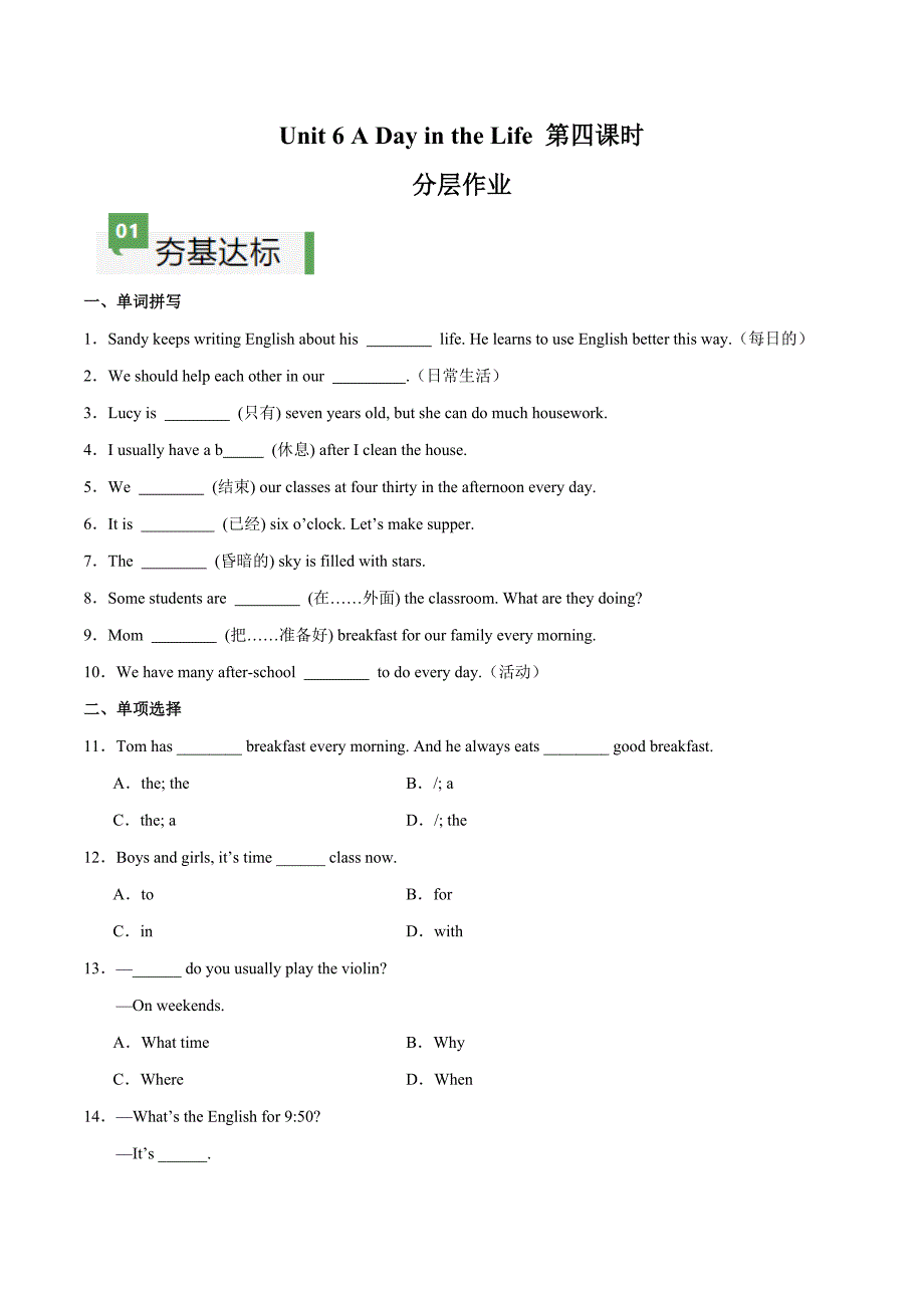 Unit 6 课时4 Section B（1a-1d）分层作业 新人教版七年级英语上册_第1页