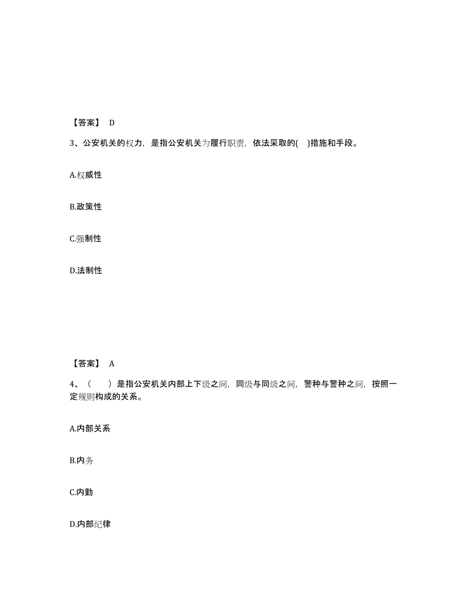 备考2025辽宁省铁岭市昌图县公安警务辅助人员招聘题库练习试卷A卷附答案_第2页