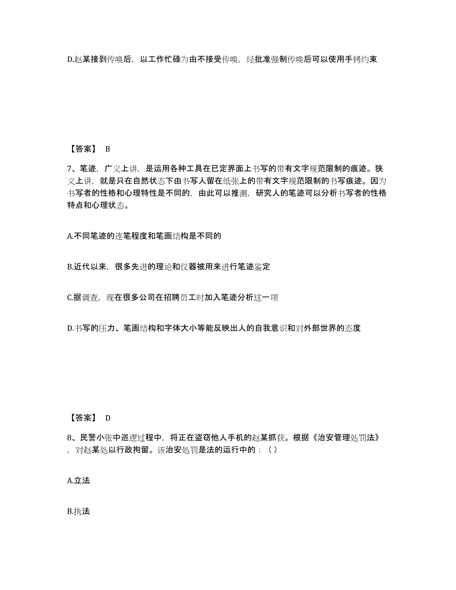 备考2025辽宁省铁岭市昌图县公安警务辅助人员招聘题库练习试卷A卷附答案_第4页