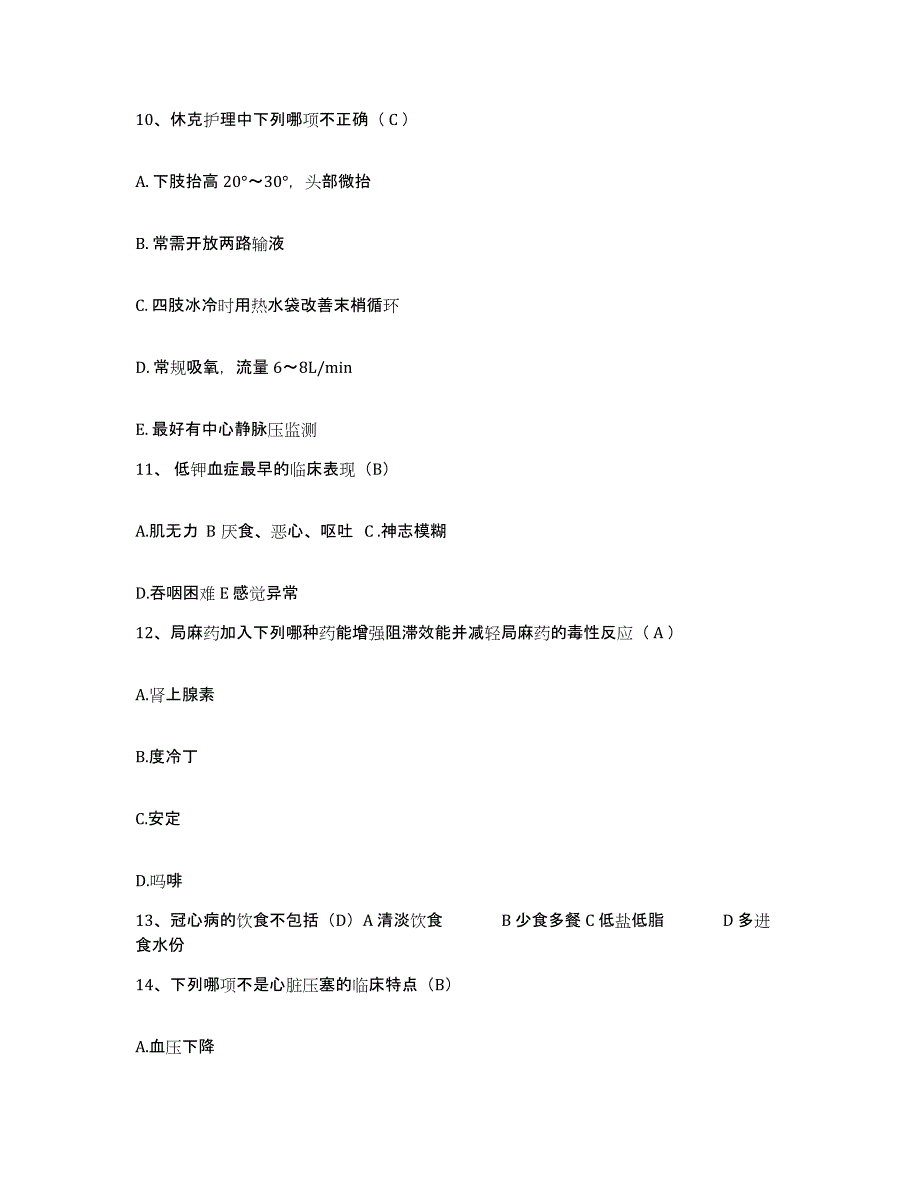 备考2025广东省口腔医院护士招聘过关检测试卷A卷附答案_第4页