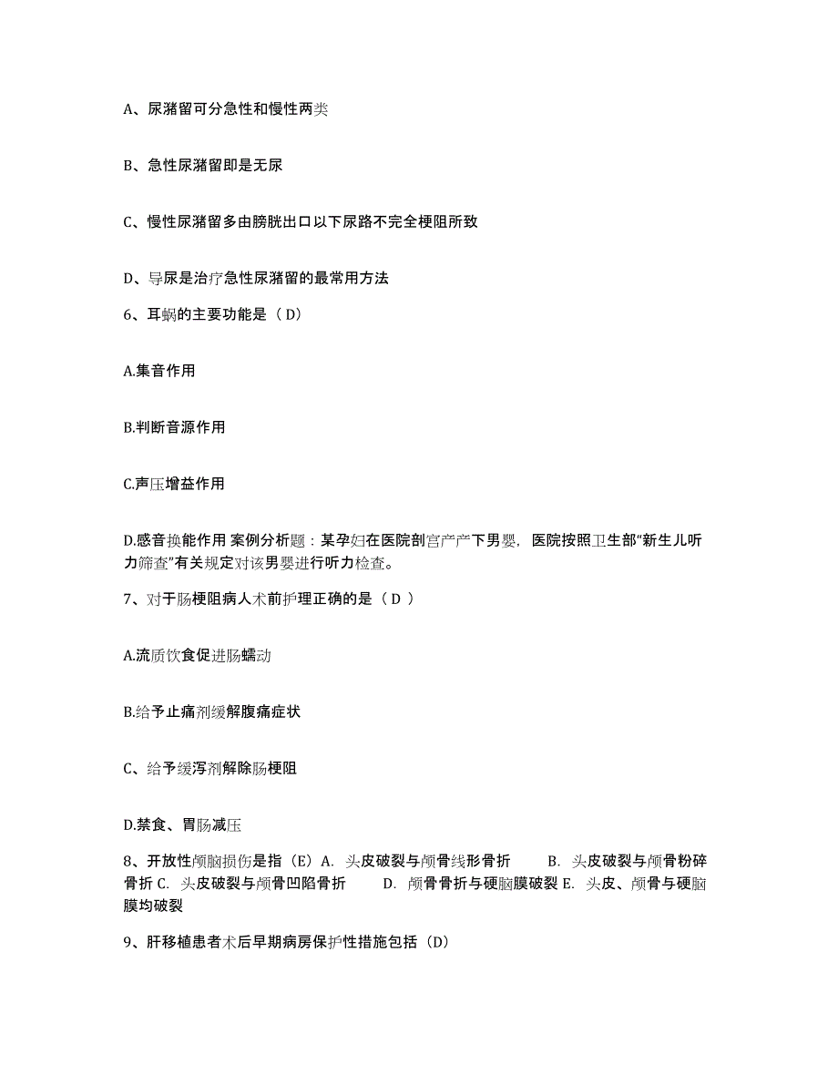 备考2025北京市丰台区兴隆中医院护士招聘考前冲刺试卷B卷含答案_第2页