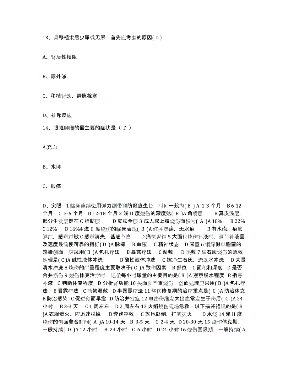 备考2025北京市丰台区兴隆中医院护士招聘考前冲刺试卷B卷含答案_第4页