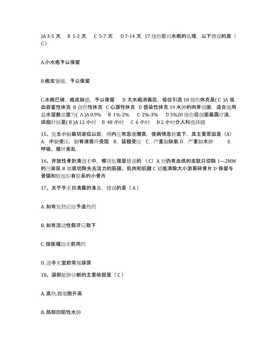 备考2025北京市丰台区兴隆中医院护士招聘考前冲刺试卷B卷含答案_第5页