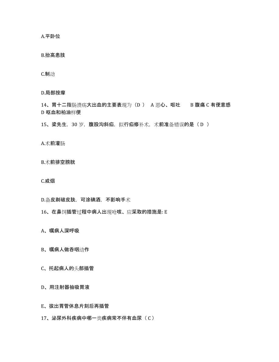 备考2025北京市丰台区三路居医院护士招聘通关题库(附带答案)_第5页