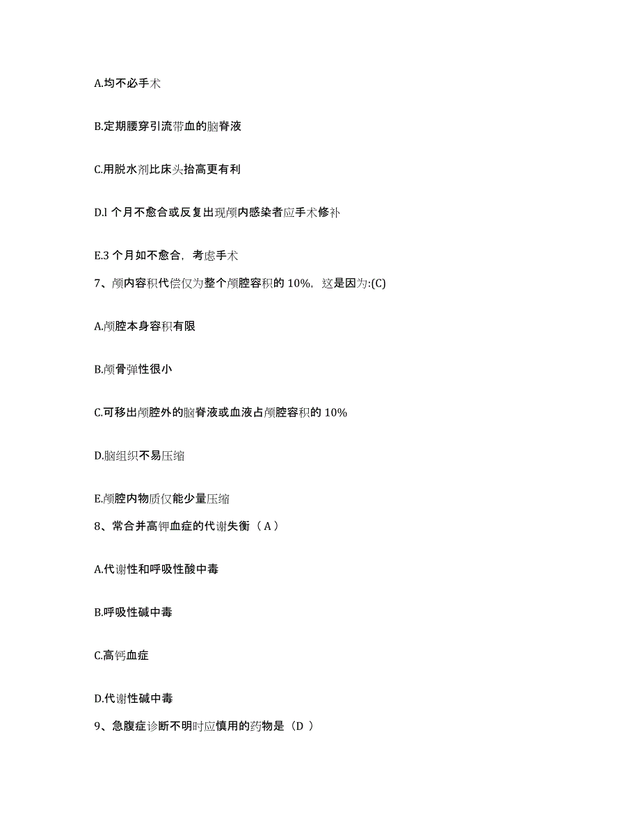 备考2025北京市顺义区李遂卫生院护士招聘通关提分题库(考点梳理)_第3页