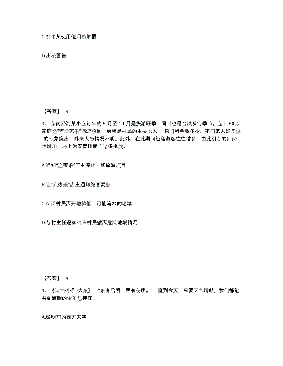 备考2025湖北省武汉市蔡甸区公安警务辅助人员招聘能力提升试卷B卷附答案_第2页