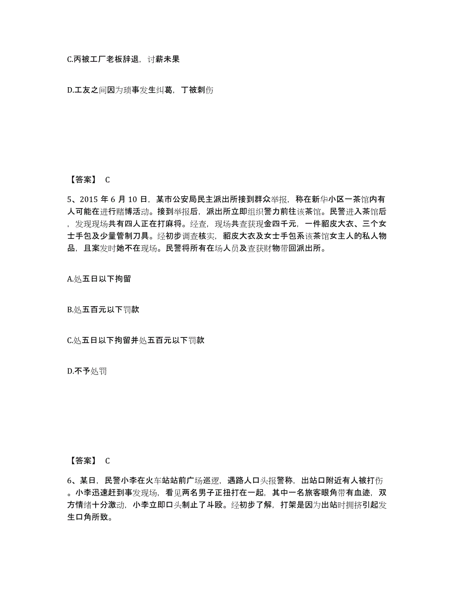 备考2025辽宁省锦州市凌海市公安警务辅助人员招聘过关检测试卷B卷附答案_第3页