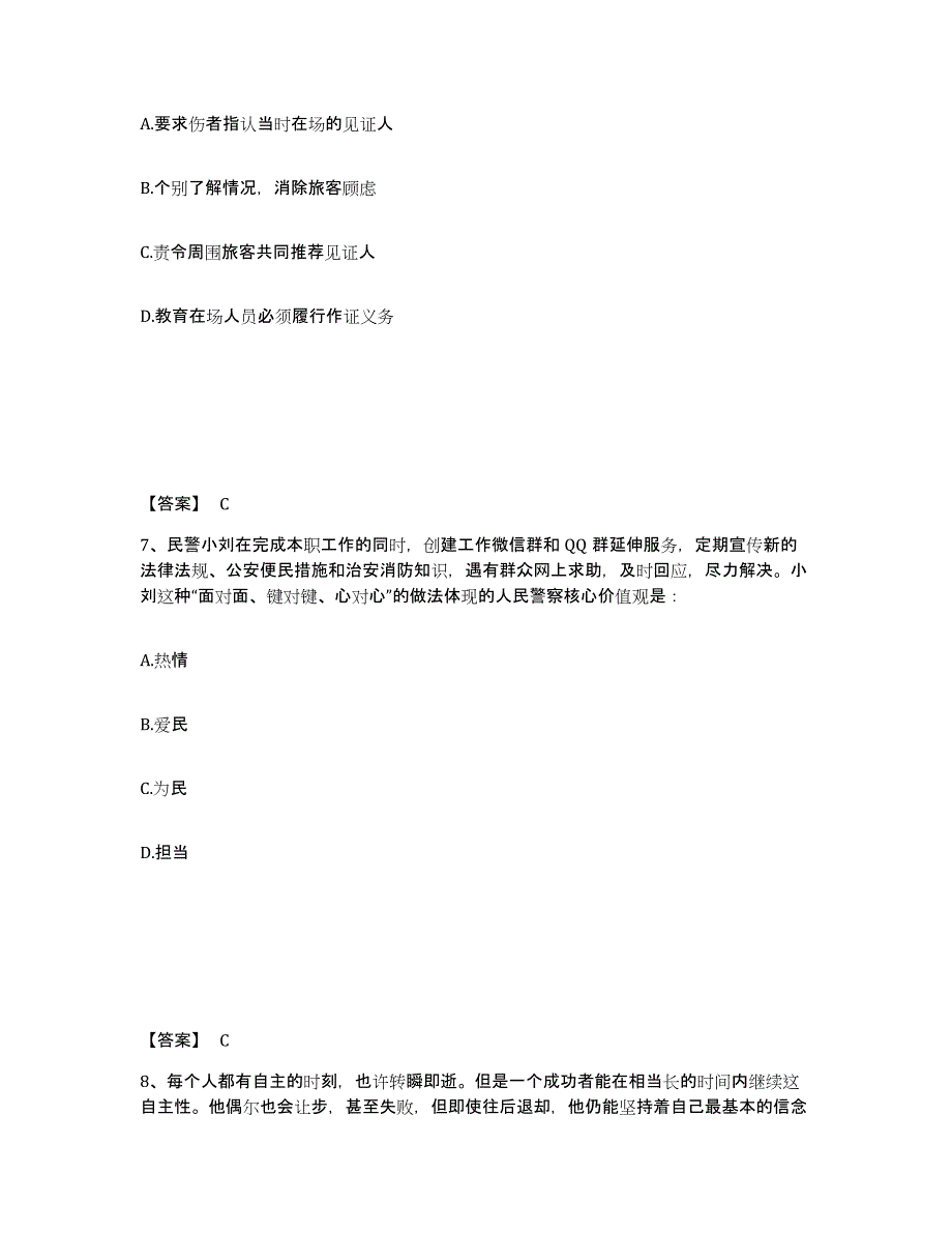 备考2025辽宁省锦州市凌海市公安警务辅助人员招聘过关检测试卷B卷附答案_第4页