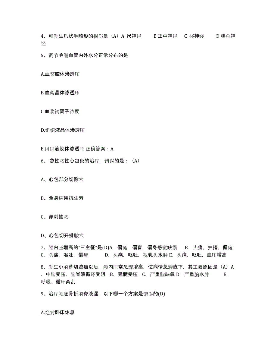 备考2025广东省南海市南庄医院护士招聘真题练习试卷A卷附答案_第2页