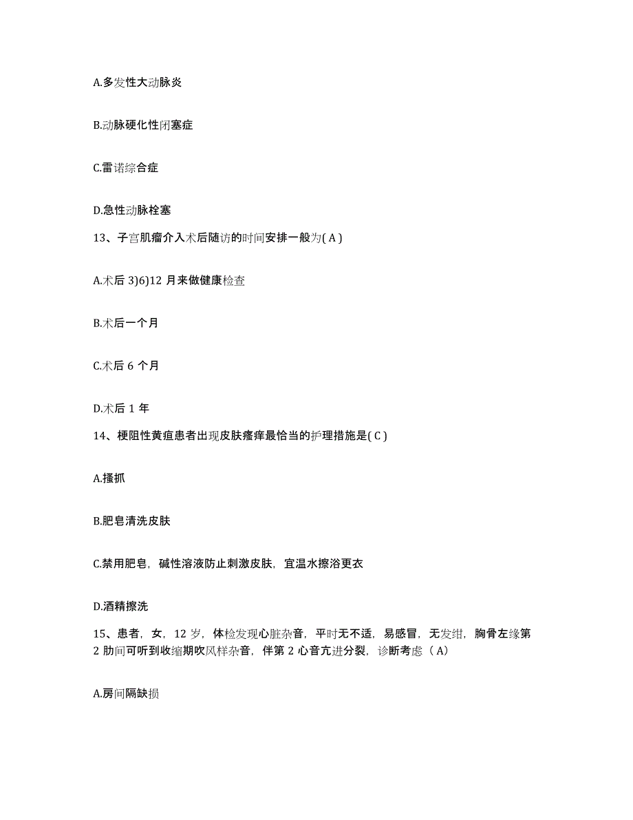 备考2025广东省南海市南庄医院护士招聘真题练习试卷A卷附答案_第4页