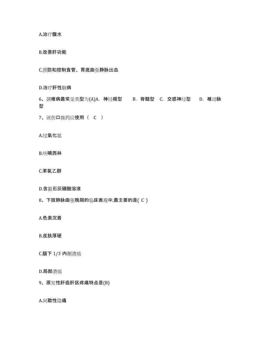 备考2025安徽省芜湖市芜湖中医学校附属医院护士招聘通关题库(附带答案)_第2页