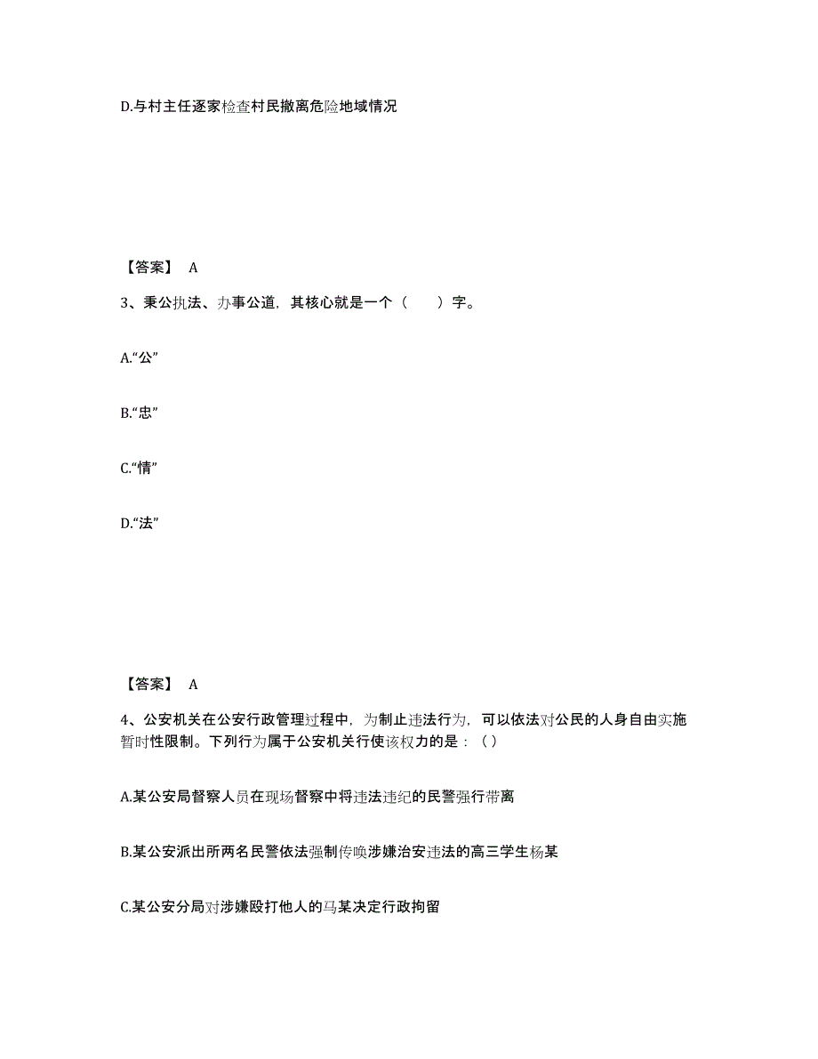 备考2025湖北省咸宁市赤壁市公安警务辅助人员招聘自测模拟预测题库_第2页