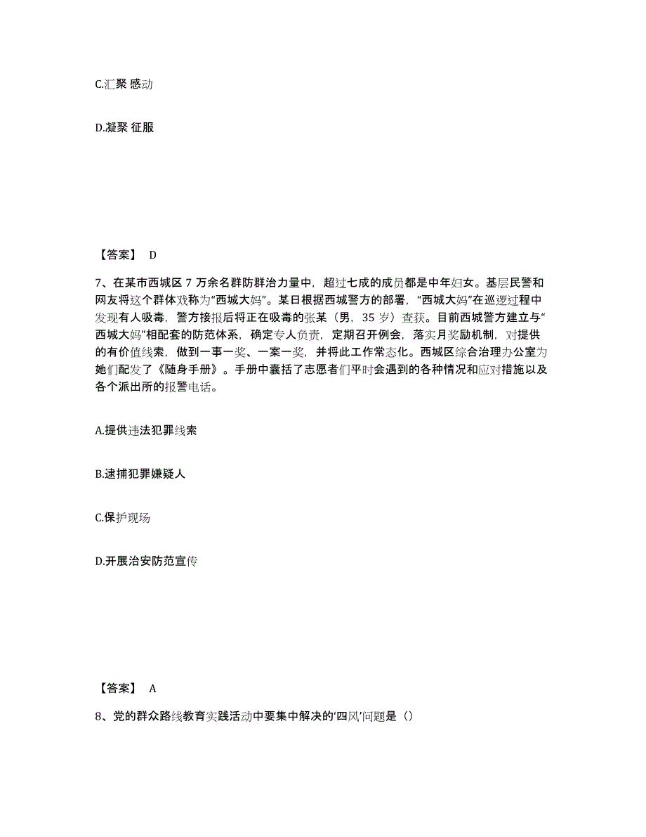 备考2025湖北省咸宁市赤壁市公安警务辅助人员招聘自测模拟预测题库_第4页