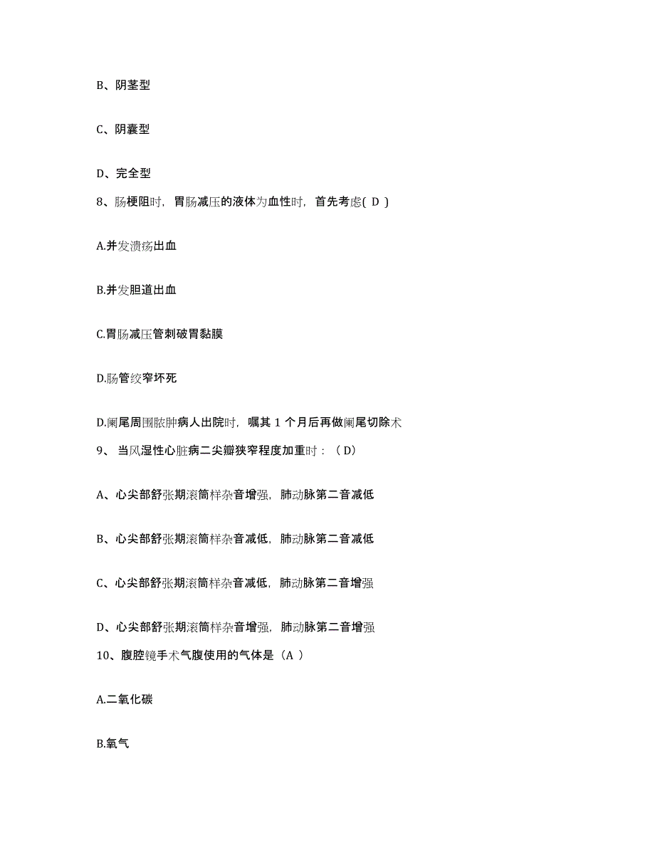 备考2025内蒙古扎赉特旗乌兰医院护士招聘押题练习试卷A卷附答案_第3页