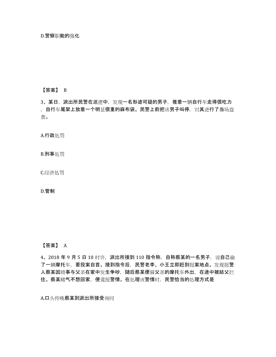 备考2025黑龙江省哈尔滨市通河县公安警务辅助人员招聘自测模拟预测题库_第2页