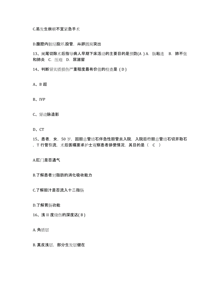 备考2025北京市西城区北京协合医院(西院)(原：北京邮电总医院)护士招聘考前冲刺模拟试卷A卷含答案_第4页