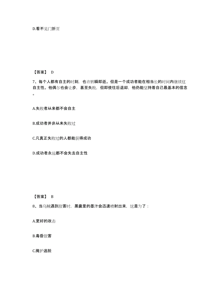 备考2025黑龙江省伊春市新青区公安警务辅助人员招聘题库检测试卷B卷附答案_第4页