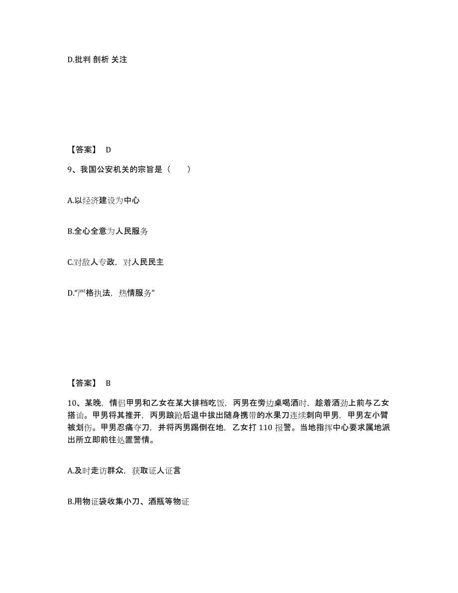 备考2025黑龙江省齐齐哈尔市铁锋区公安警务辅助人员招聘模拟题库及答案_第5页