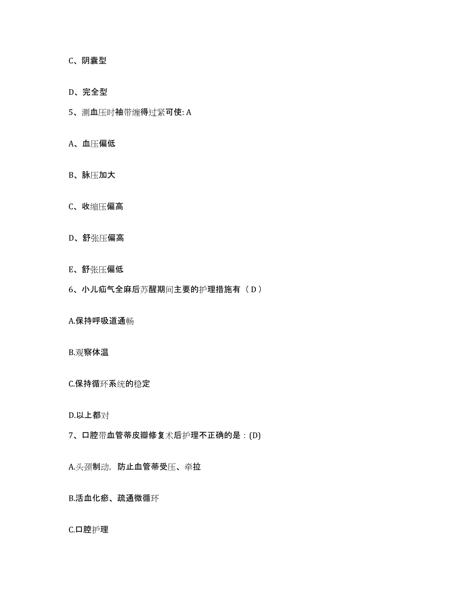 备考2025内蒙古阿拉善右旗人民医院护士招聘考前冲刺模拟试卷B卷含答案_第2页