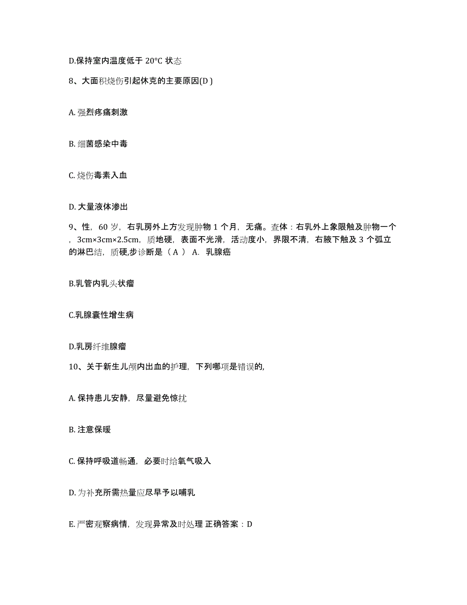 备考2025内蒙古阿拉善右旗人民医院护士招聘考前冲刺模拟试卷B卷含答案_第3页